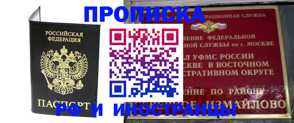 прописка ребенка в Байкальске