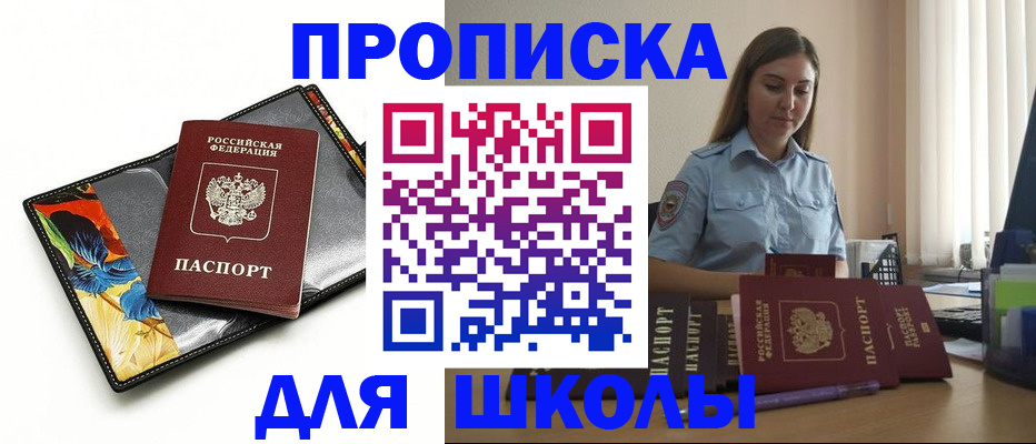 временная регистрация законно в Байкальске