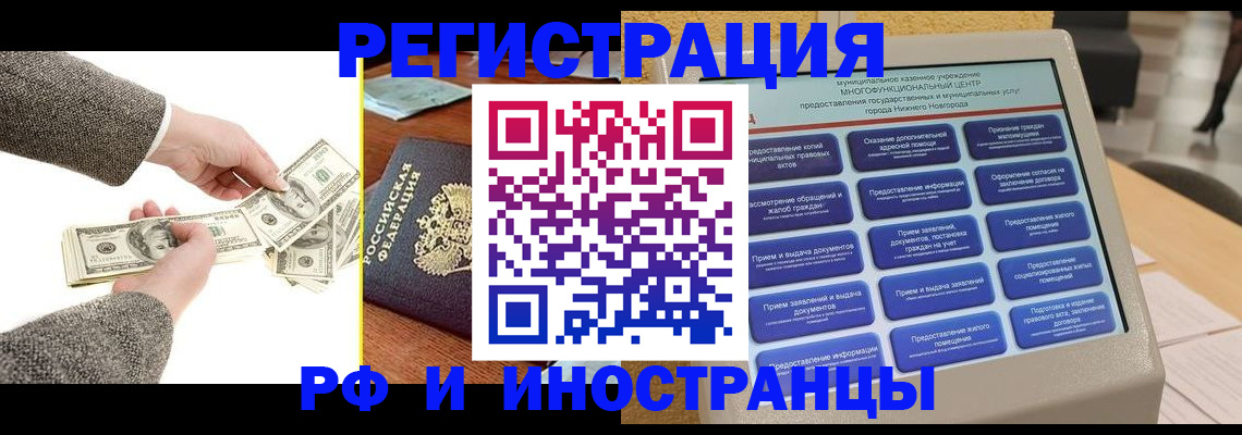 временная регистрация адрес в Байкальске